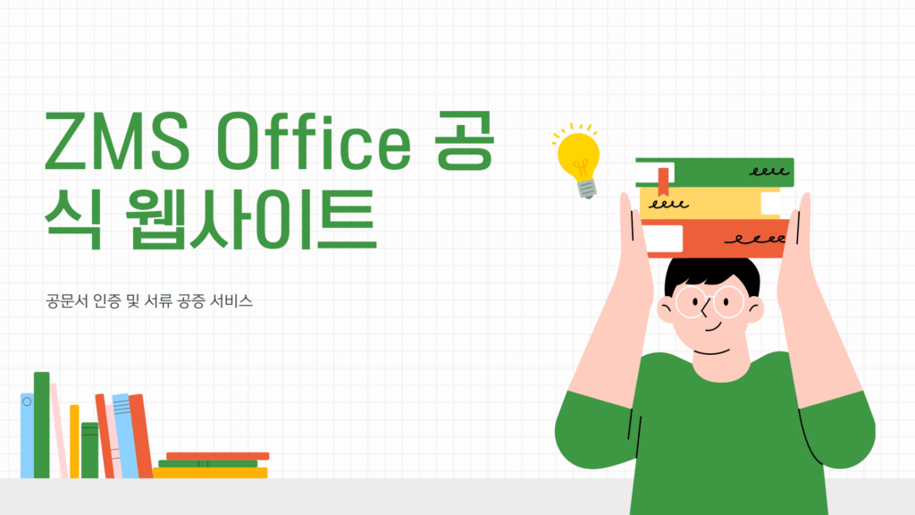 zmsoffice 공식 웹사이트