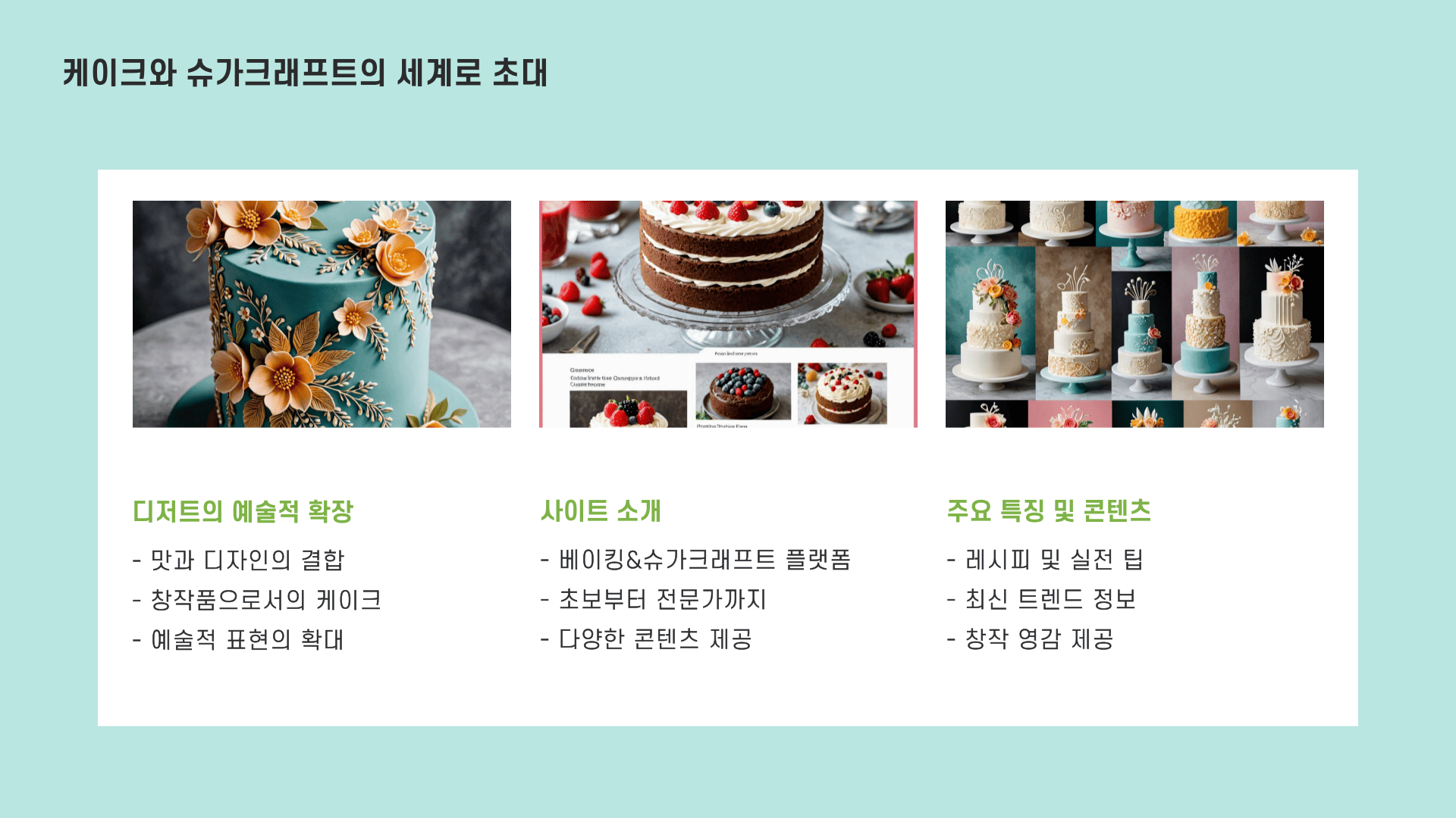 cakeandsugarcraftfair 사이트