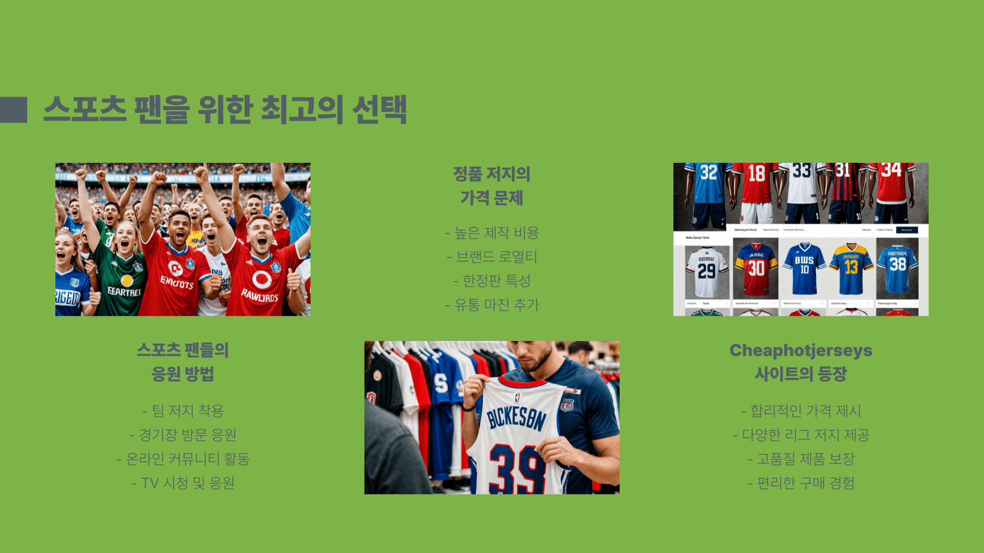 cheaphotjerseys 사이트