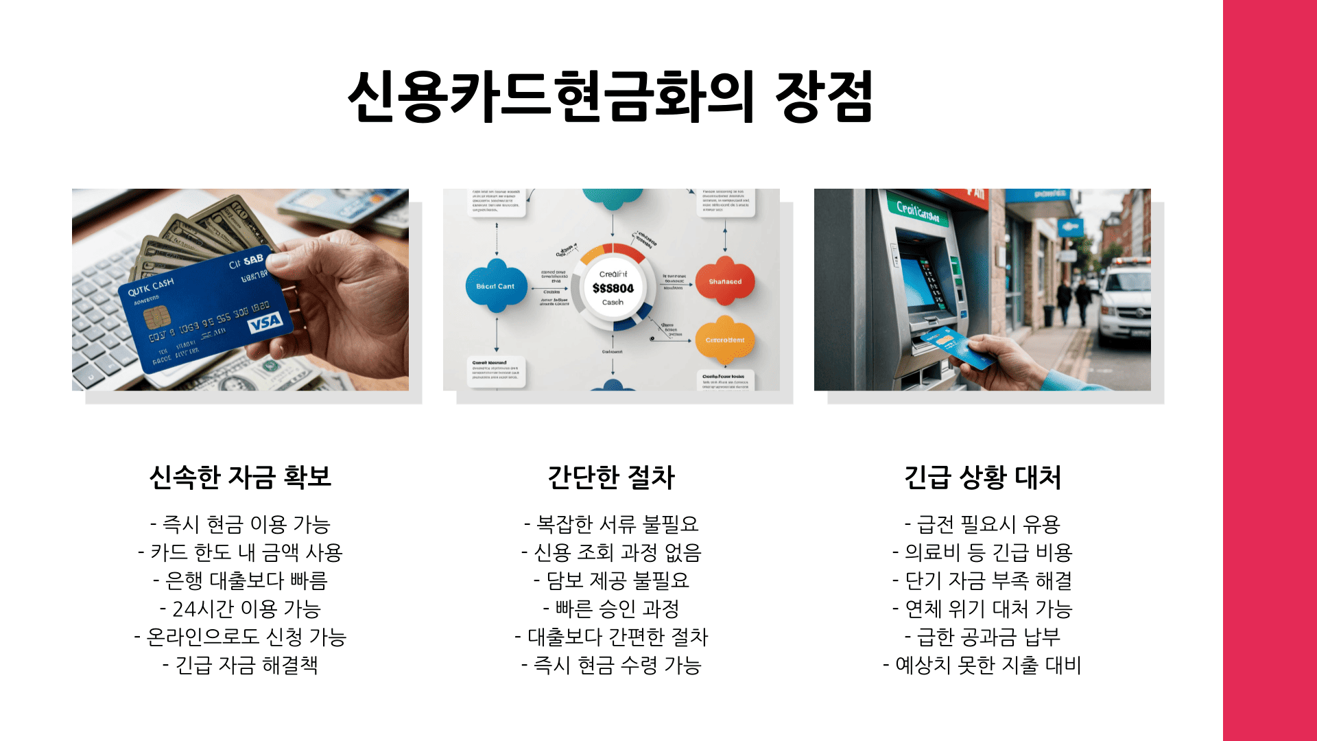 신용카드현금화의 장점