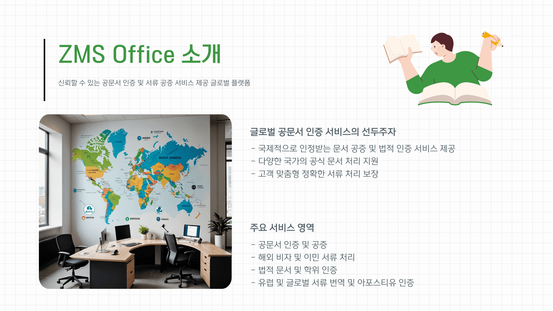 zmsoffice 소개