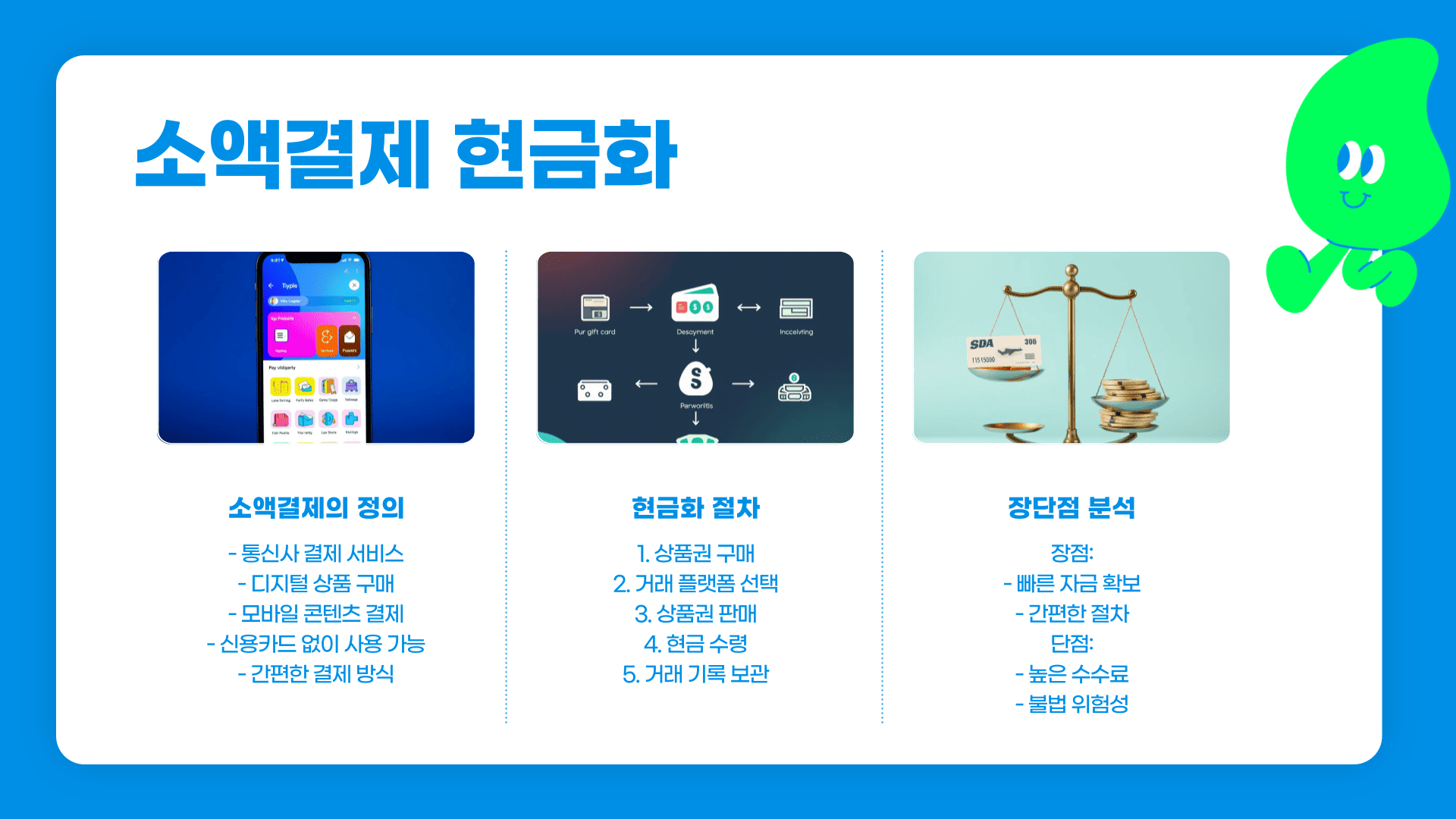 소액결제 현금화