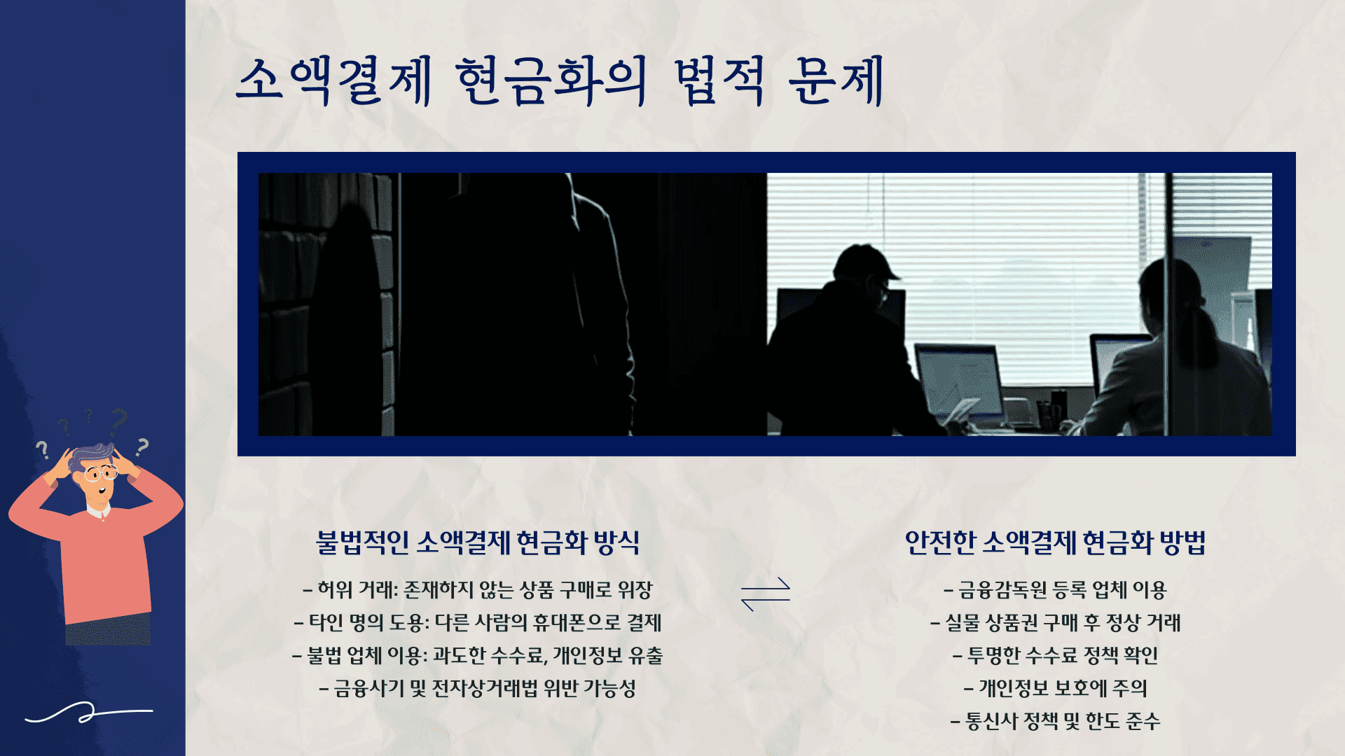 소액결제 현금화