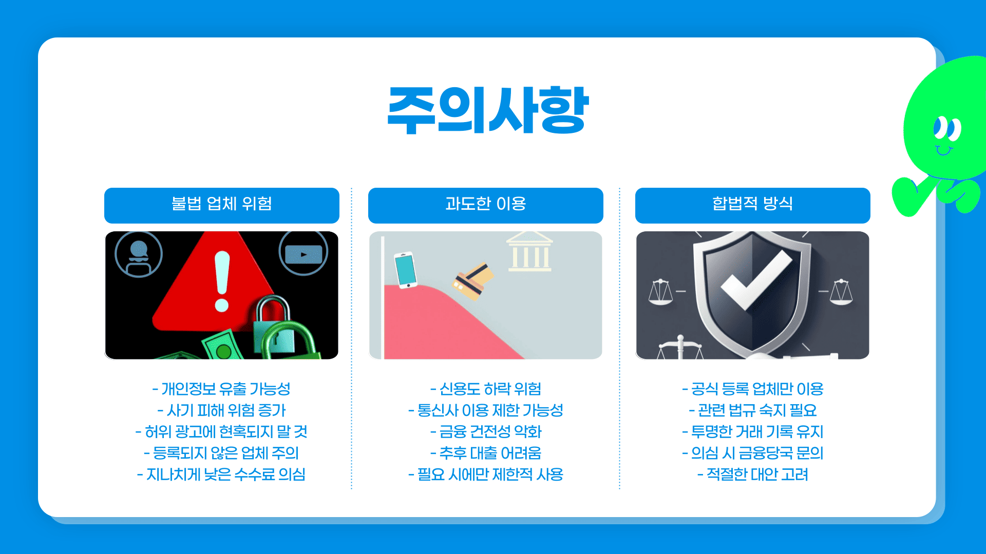 주의사항