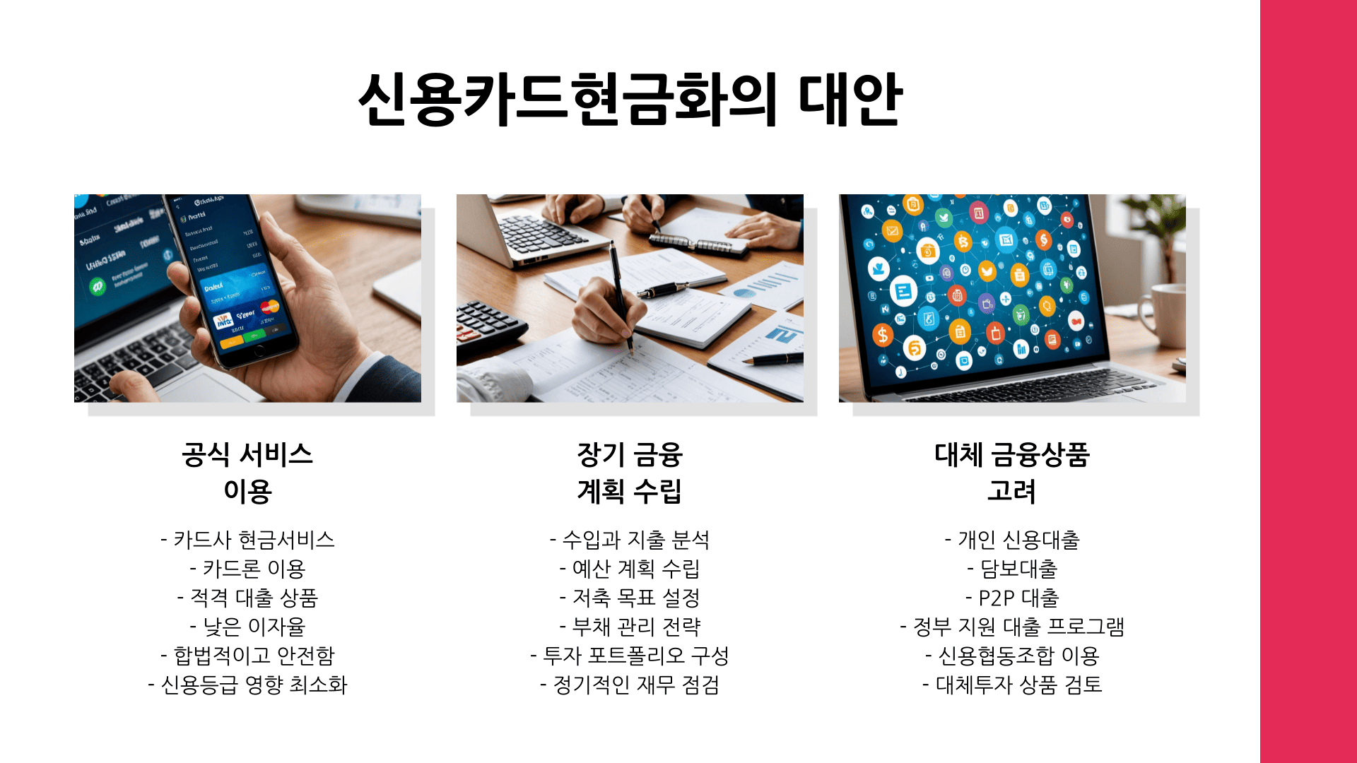 신용카드현금화의 대안