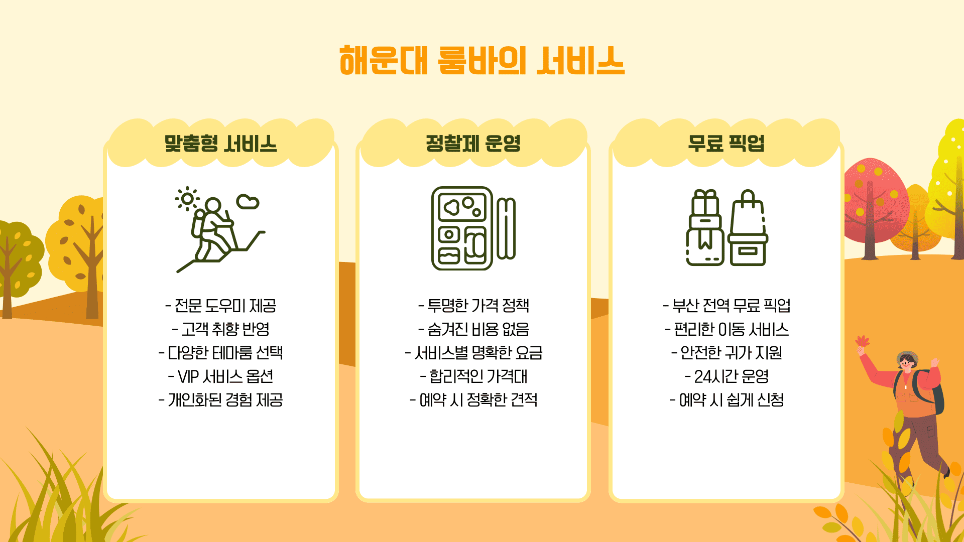 해운대 룸바의 서비스